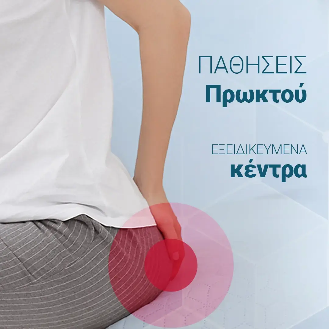 Giourdas Xeirourgiki Βασίλειος Γκιούρδας Βαρϊατρική παχυσαρχία γαστρικό μανίκι γαστρικό μπότοξ botox διαφραγματοκήλη παλινδρόμιση πτύχωση αιμορροΐδες μεταβολικό