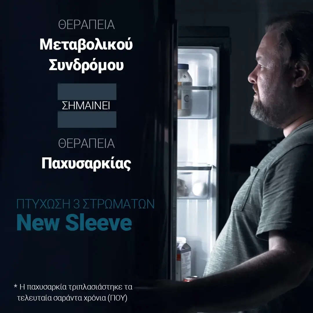 Giourdas Xeirourgiki Βασίλειος Γκιούρδας Βαρϊατρική παχυσαρχία γαστρικό μανίκι γαστρικό μπότοξ botox διαφραγματοκήλη παλινδρόμιση πτύχωση αιμορροΐδες μεταβολικό
