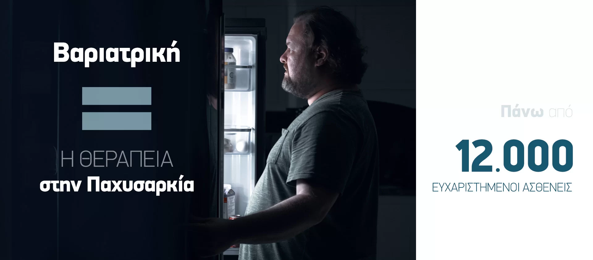 Giourdas Xeirourgiki Βασίλειος Γκιούρδας Βαρϊατρική παχυσαρχία γαστρικό μανίκι γαστρικό μπότοξ botox διαφραγματοκήλη παλινδρόμιση πτύχωση αιμορροΐδες μεταβολικό