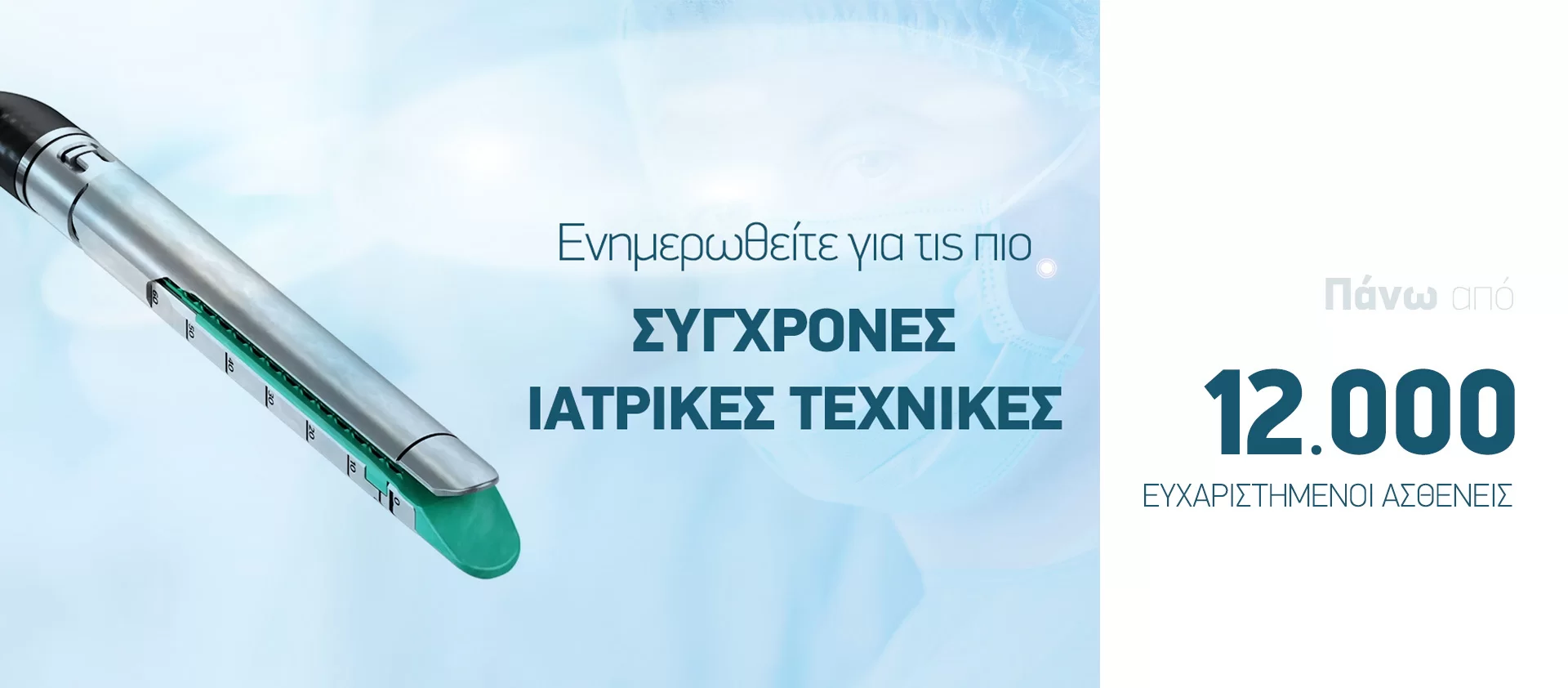 Giourdas Xeirourgiki Βασίλειος Γκιούρδας Βαρϊατρική παχυσαρχία γαστρικό μανίκι γαστρικό μπότοξ botox διαφραγματοκήλη παλινδρόμιση πτύχωση αιμορροΐδες μεταβολικό