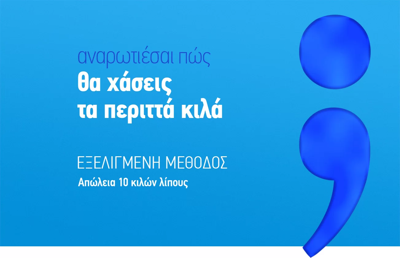 Giourdas Xeirourgiki Βασίλειος Γκιούρδας Βαρϊατρική παχυσαρχία γαστρικό μανίκι γαστρικό μπότοξ botox διαφραγματοκήλη παλινδρόμιση πτύχωση αιμορροΐδες μεταβολικό